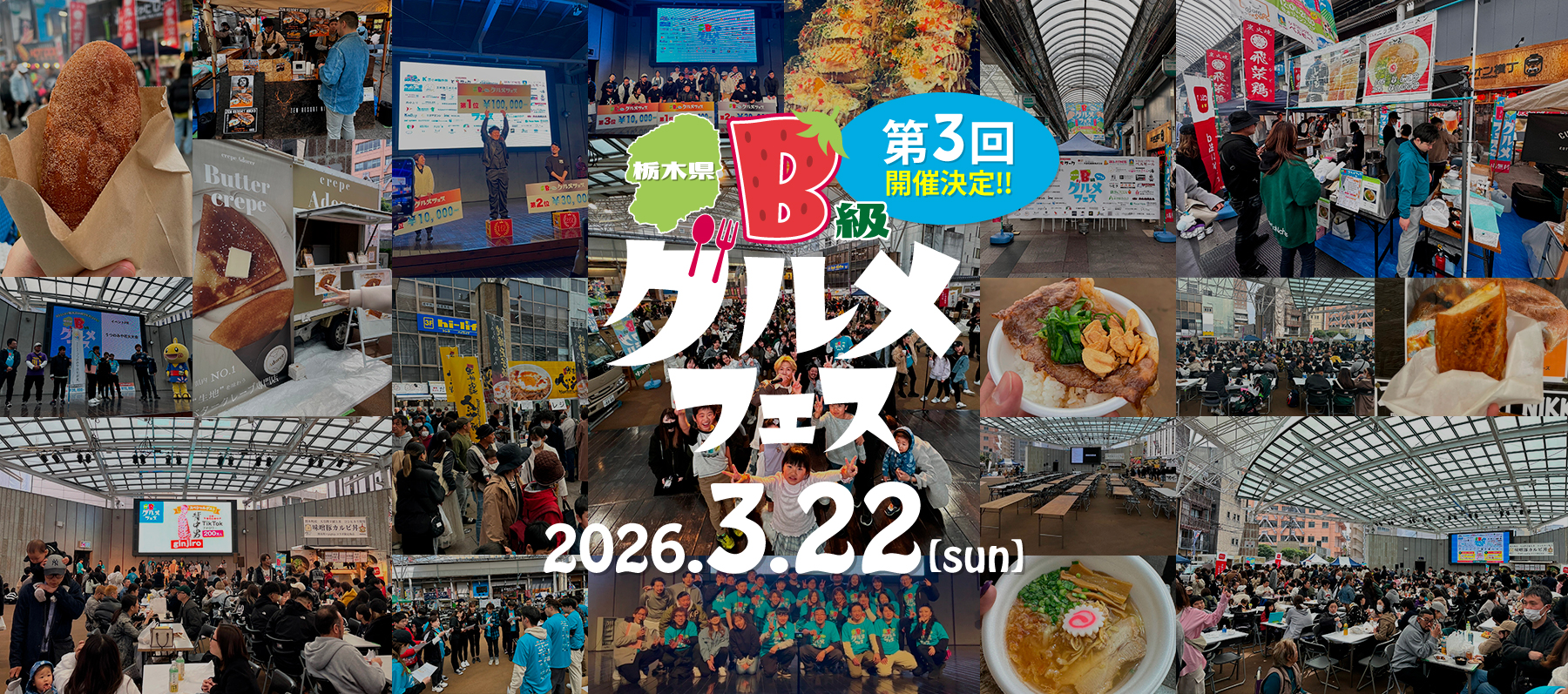 第3回栃木県B級グルメフェス開催決定！
