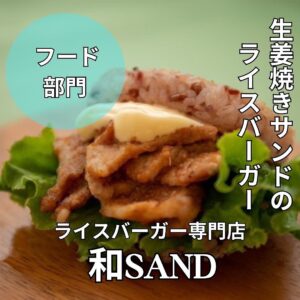 和SAND