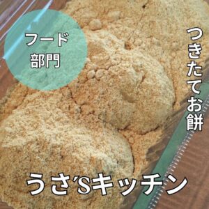 うさ'sキッチン