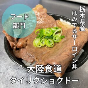 大陸食道