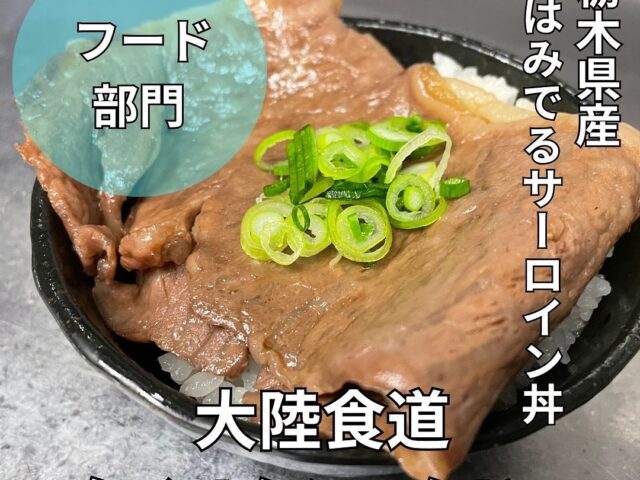 大陸食道